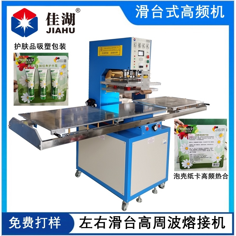 PVC双泡壳吸塑包装 泡壳+纸卡高频热合 二工位圆盘高频机免费试样