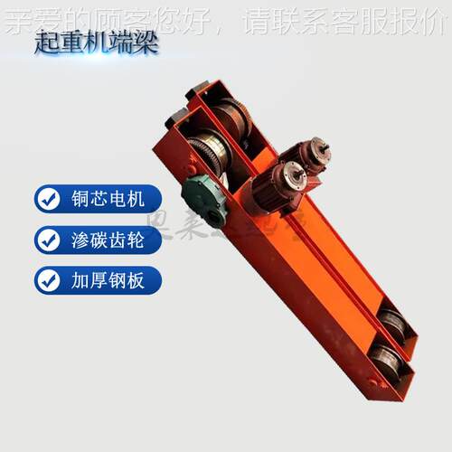 电动单梁驱动梁头2吨龙门吊驱动行走端梁150/200/00LD车轮