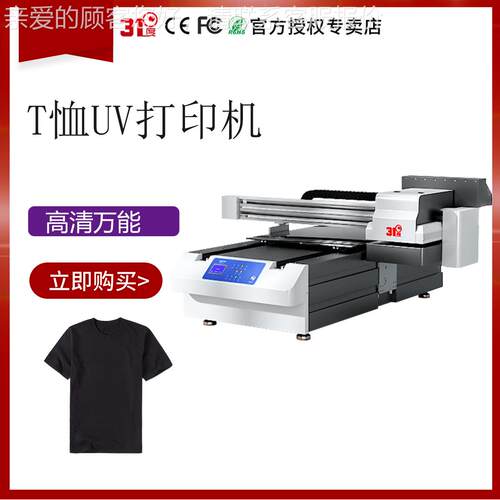 UV打印机T恤布料棉花麻袋摆摊创业亚克力logo图案印刷设备