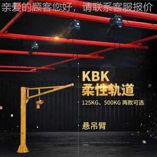 KBK轨道柔性起重机 行车 配件环链电动葫芦 悬挂式
