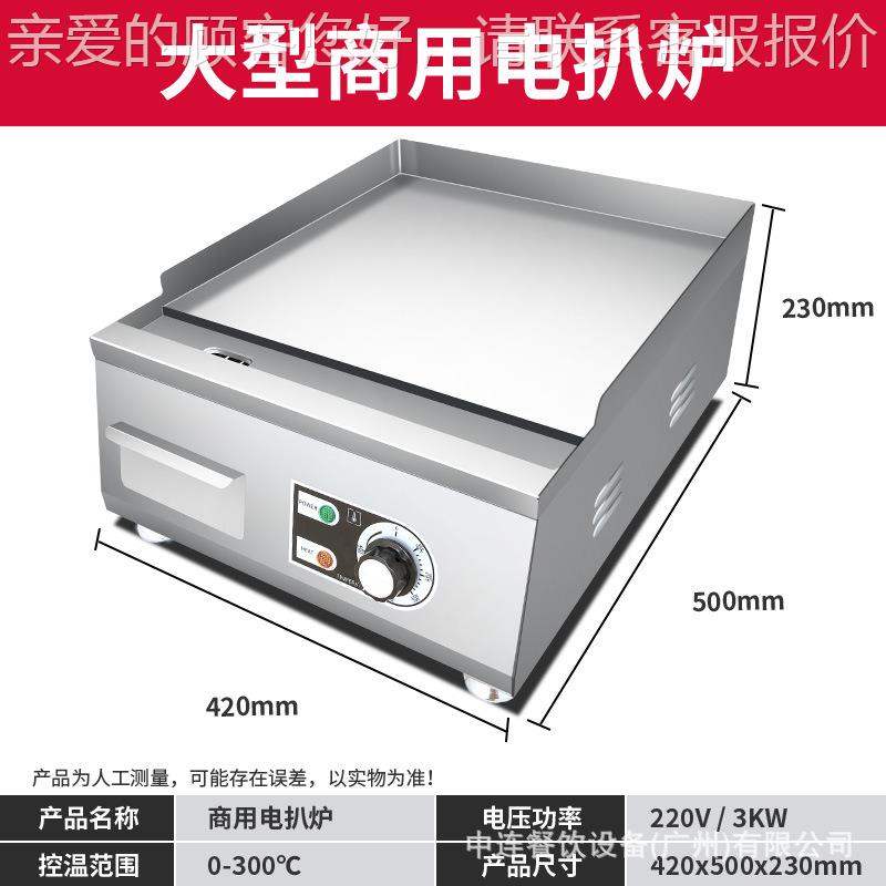 小电扒炉369商用加长加大抓烤型器鱿鱼冷面铁板烧炒饭手饼机设备
