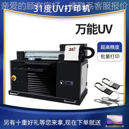 uv打印机老板椅皮坐垫瓷砖小饰品皮制玩具机油桶瓶盖筷子小型设备