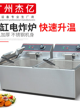 杰亿双缸双筛电炸炉FY-11L-2商用煎炸锅油炸炉炸鸡翅炸薯条电炸锅