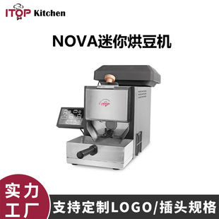 赞拓 NOVA迷你烘豆机200g容量模拟直火烘焙家用小型咖啡豆烘焙机