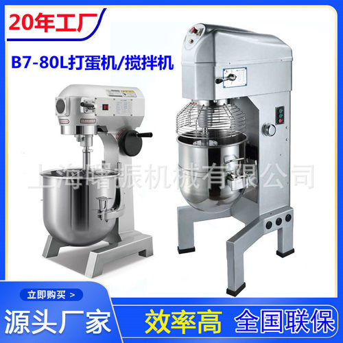 商用大型打蛋机7L10L15L20L30L40L50L60L80L多功能搅拌机 打发机