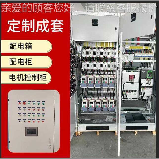 厂家33直供低压成套配电柜配电箱控pl变c频制柜户防水配电柜外照