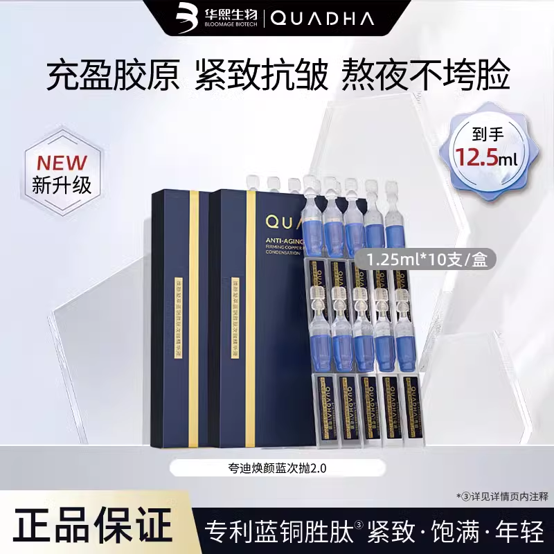 夸迪胶原棒次抛精华液重组胶原蛋白肌御修护精华液补水保湿