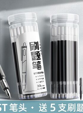 ST头按动笔芯速干中性笔芯黑色0.5笔芯加强型葫芦头刷题笔芯桶装可替芯批发签字学生考试专用蓝色红色针管头