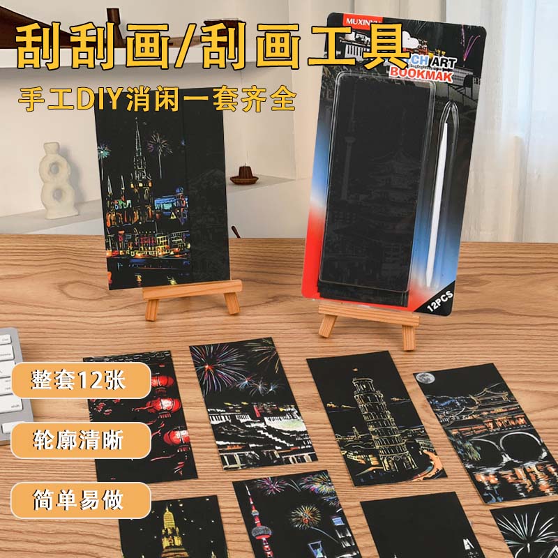 夜景炫彩刮刮画刮画本手刮画涂鸦黑色刮画纸抖音同款儿童图片城市