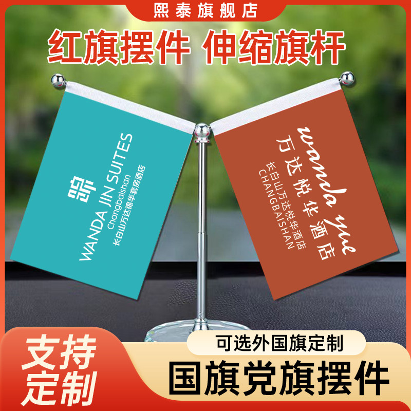 汽车车载国旗摆件水晶底座桌面小红旗装饰定制公司签约旗帜办公室桌旗摆件旗杆会议室装饰旗国旗党旗小国旗