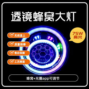BGB倍特红牛蜂窝大灯直上高亮75W大灯APP可调节红牛蜂窝大灯