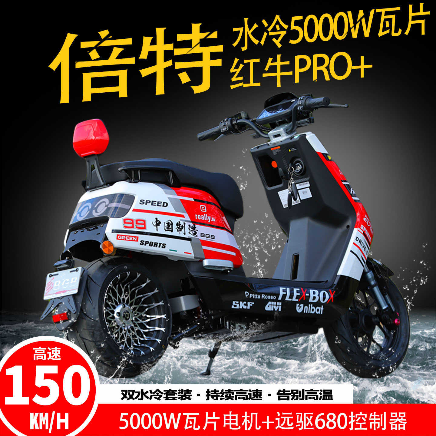 新款倍特红牛电动车单摇臂高速72V电动摩托车超长续航大功率电摩