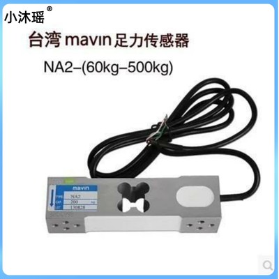 MAVIN足立NA2传感器NA4-60/100/350/500kg称重NA1压力传感器