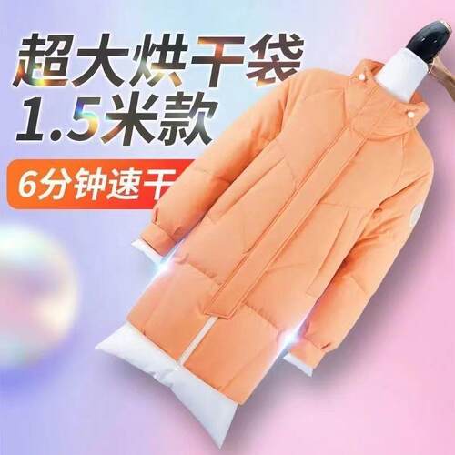 电吹风机干衣袋羽绒服蓬松神器吹衣服速干神袋旅行回南天烘干除湿