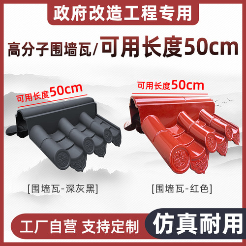 高分子围墙瓦帽加厚墙头帽屋檐马头墙双面瓦压顶瓦一体瓦院墙墙帽