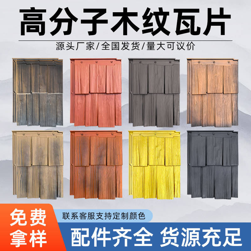 高分子木纹瓦仿真木瓦片中式酒店民宿门头装饰屋顶屋面仿古一体瓦图片