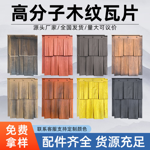 高分子木纹瓦仿真木瓦片中式酒店民宿门头装饰屋顶屋面仿古一体瓦