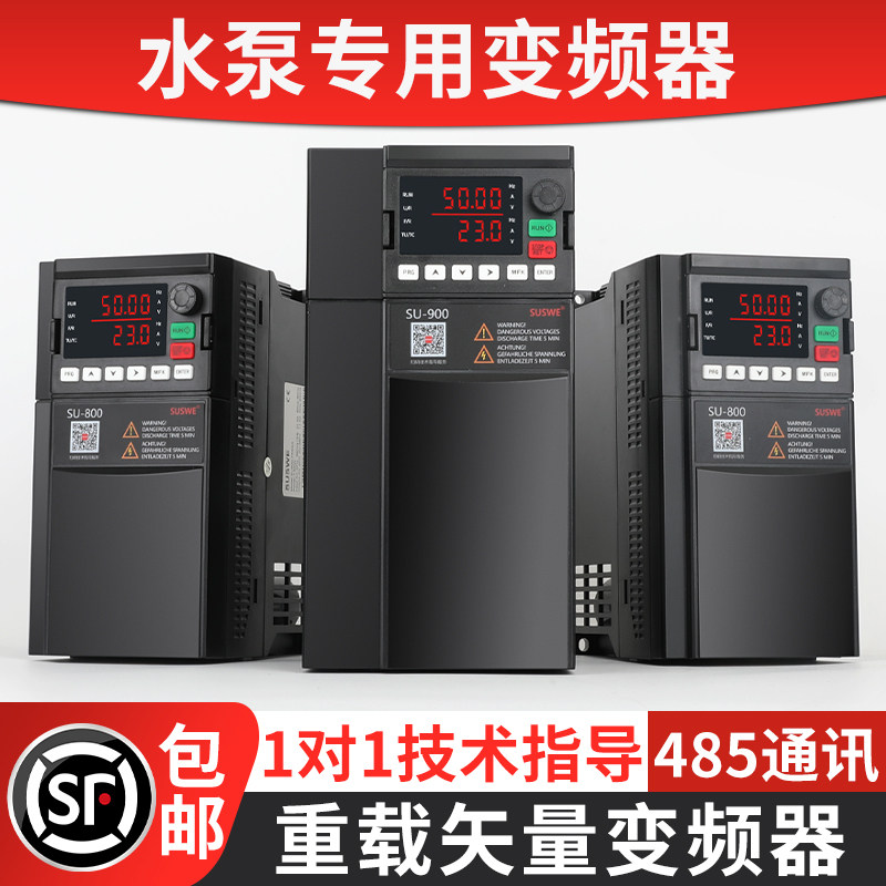 水泵专用变频器单相220V转三相380v电机恒压供水重载调速器控制器
