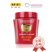 美国进口Connoisseurs专业洗金水 黄金铂金镀金钻石宝石清洗液