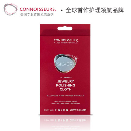 美国Connoisseurs进口擦银布 银饰项链珠宝保养布