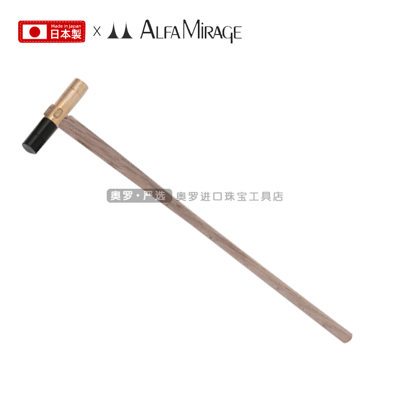 Alfa Mirage日本小号塑料头/铜头钟表木柄锤子 手表修理修表工具