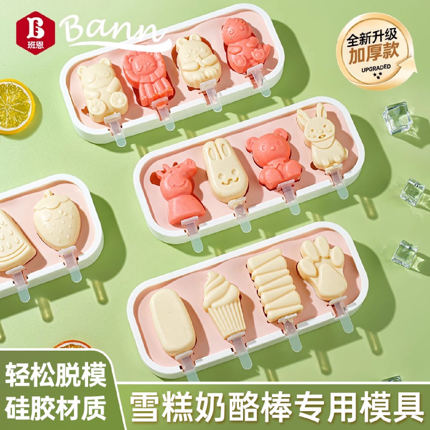 雪糕模具芝士奶酪棒专用磨具食品级硅胶自制梦龙冰淇淋冰棒棍家用