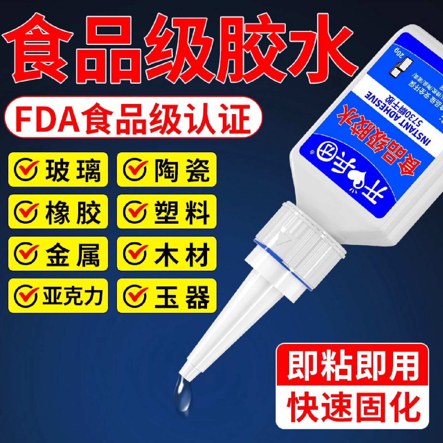 食品级胶水无毒无味软性硅胶专用胶塑料金属橡胶厨房锅碗玻璃洗衣