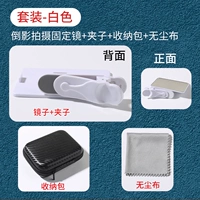 [Небесное зеркало+ящик для хранения+Cling Club] Белый костюм