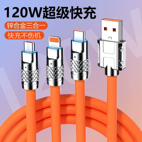 Apple, vivo, xiaomi, совместимый мобильный телефон, зарядный кабель, планшетное зарядное устройство, 120W, «три в одном», тройник, андроид, 2 в 1