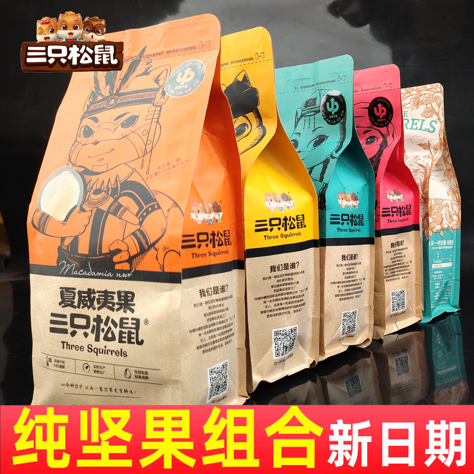 三只松鼠零食大礼包夏威夷果碧根果巴旦木腰果纯坚果组合孕妇小吃
