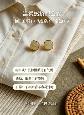 Dreamer饰品天然和田玉晴水方形方糖925银耳钉简约款送闺蜜女友