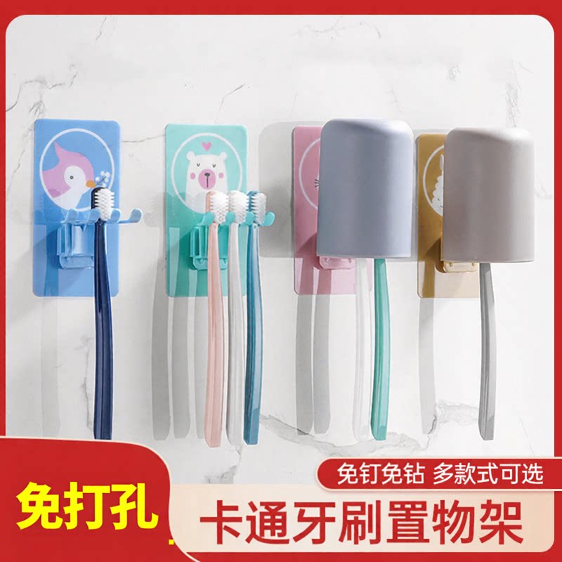 卡通牙刷架壁挂免打孔洗漱口杯放置物架挂墙式电动牙刷杯收纳挂架