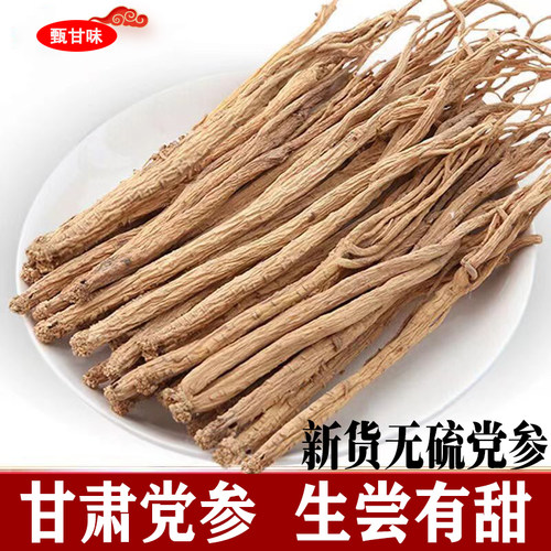 甘肃中药材党参250克包邮