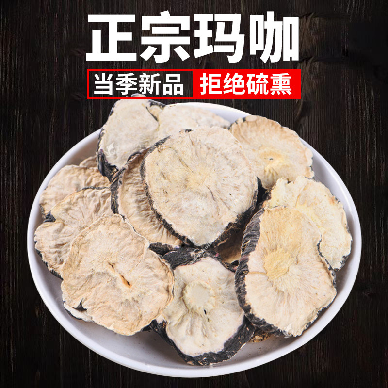 云南黑玛卡干片玛咖果马卡中药材官方正品淫羊藿男性泡茶水泡酒
