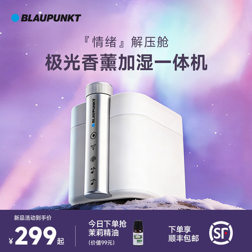 【送礼优选】蓝宝极光加湿香薰机