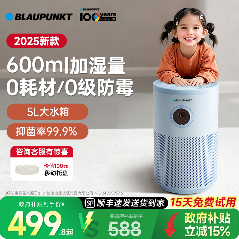 百年德国蓝宝2025新款无雾加湿器