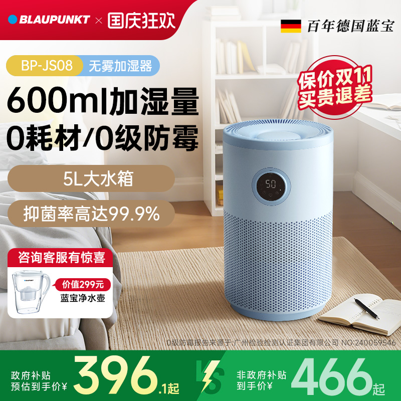 百年德国蓝宝2025新款无雾加湿器