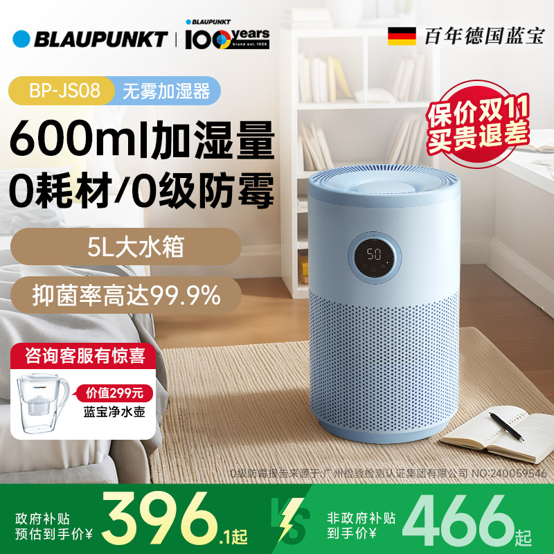 百年德国蓝宝2025新款无雾加湿器