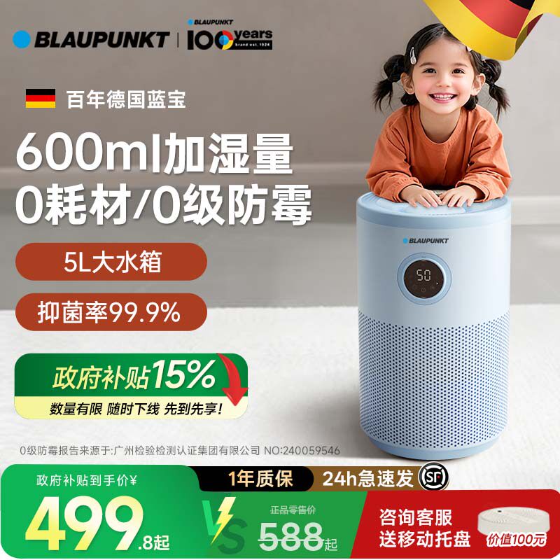 德国蓝宝加湿器家用无雾冷蒸发孕妇母婴儿卧室静音除菌空气增湿机