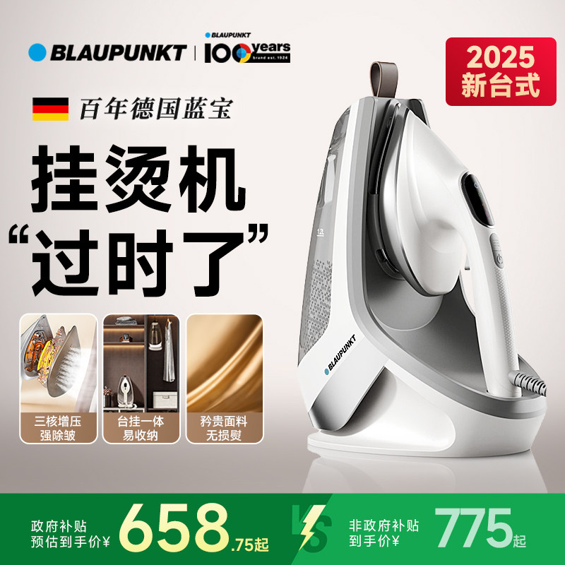 百年德国蓝宝蒸汽挂烫机2025新款家用送礼小型手持全自动电熨烫斗