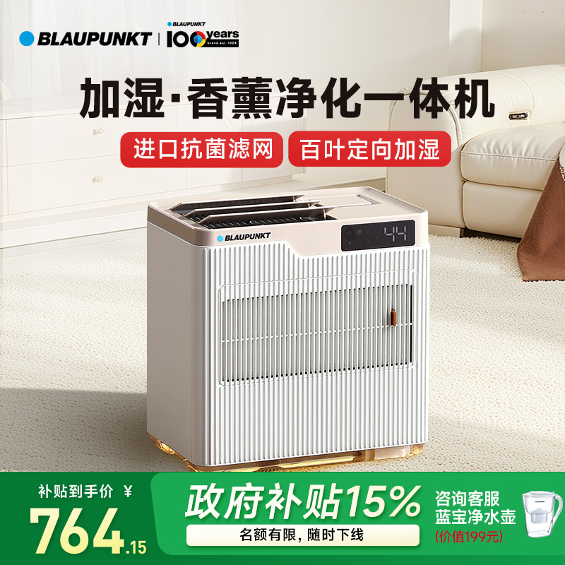 补贴15%德国蓝宝加湿器净化香薰