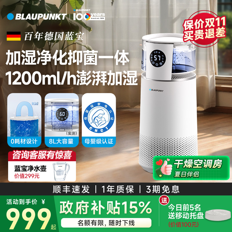 【补贴15%】德国蓝宝空调加湿器