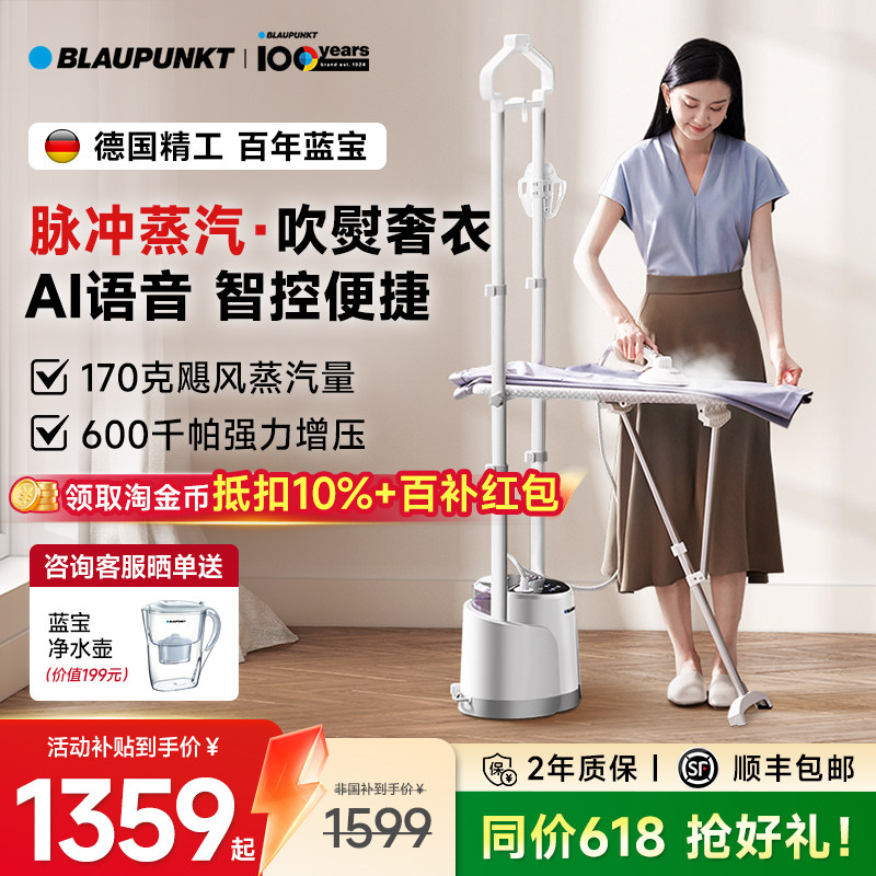 百年德国蓝宝挂烫机家用AI智能蒸汽熨斗新款全自动手持增压熨烫机