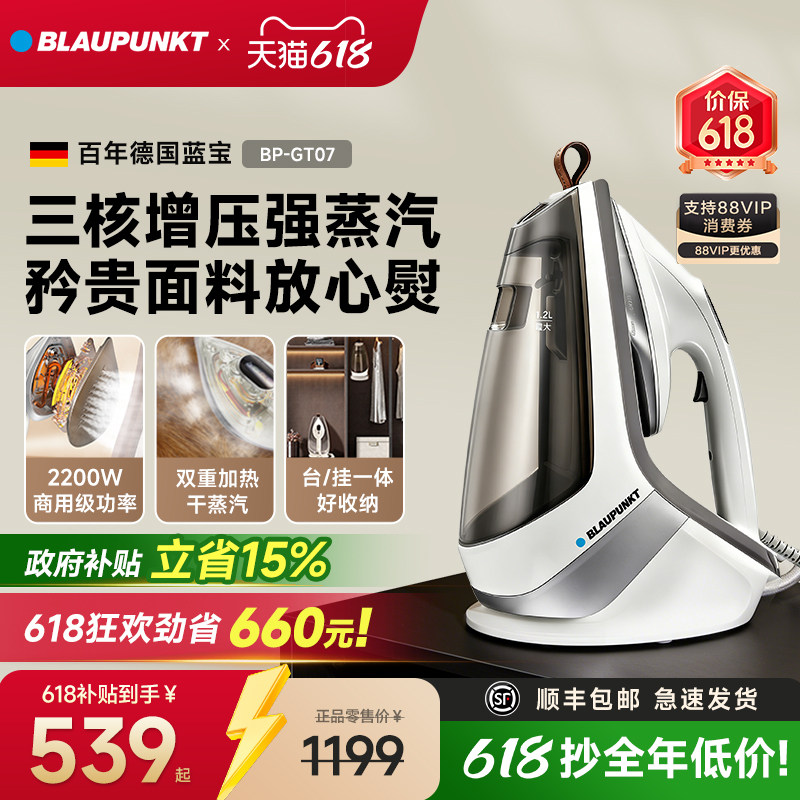德国蓝宝熨烫机家用小型手持蒸汽挂烫机全自动增压台挂一体电熨斗