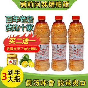 海南阿妹糟粕醋文昌铺前特色火锅底料汤酸辣鲜爽调味品味道非浓缩