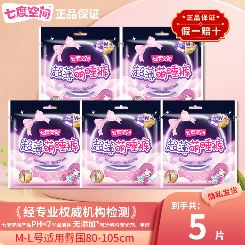 七度空间超薄萌睡裤防侧漏夜用安心姨妈裤型卫生巾M-L6条官方正品