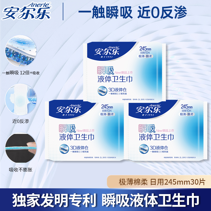 安尔乐液体瞬吸卫生巾日用50片