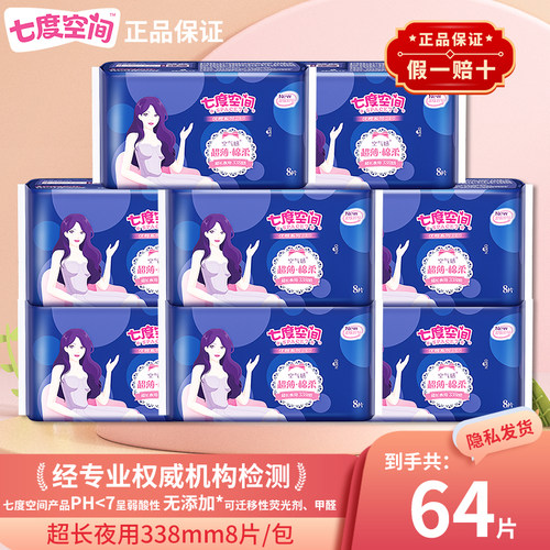 七度空间卫生巾优雅超薄棉柔338mm夜用姨妈巾组合官方旗舰店正品