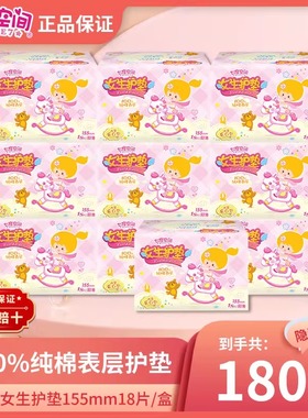 七度空间纯棉超薄护垫155mm卫生巾学生亲肤透气迷你姨妈巾正品