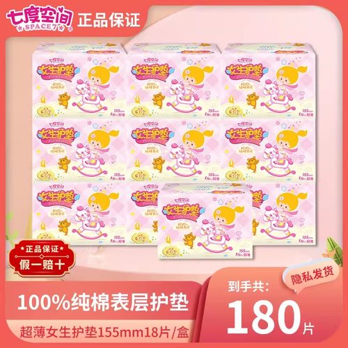 七度空间纯棉超薄护垫155mm卫生巾学生亲肤透气迷你姨妈巾正品